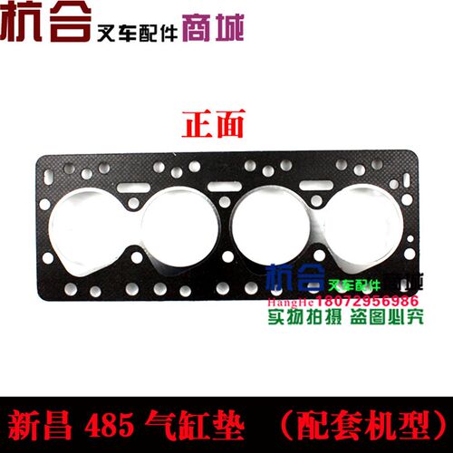 叉车 新昌485Q发动机垫气缸垫 汽缸床 气缸盖垫片 适用杭叉老款3L