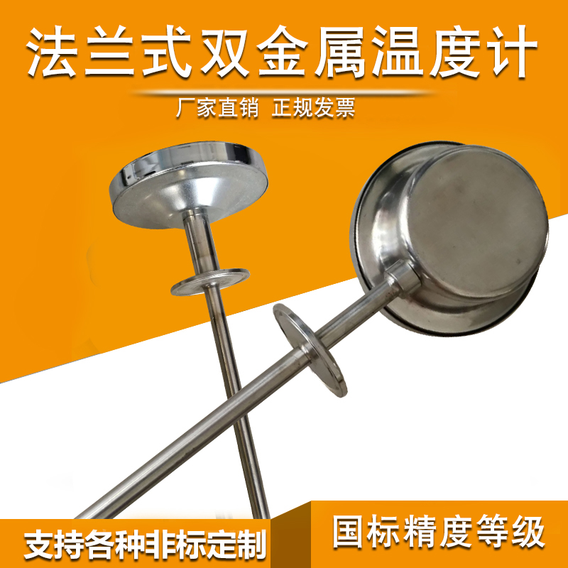 双金属温度计快装卡盘式WSS34104食品厂管道用卫生级法兰型工业表