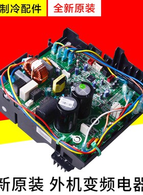 适用格力变频空调外机主板 301389761 0260353203 电器盒 W8282N