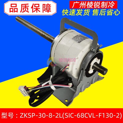 ZKSP-30-8-2L适用美的中央空调直流电机SIC-68CVL-F130-2风机马达