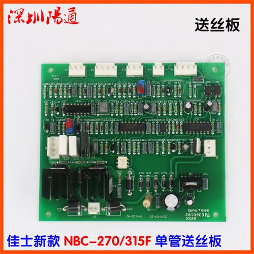 佳仕新款NBC-250F/315F送丝板单管气保焊机送丝机送丝板维修替换
