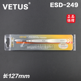 正品 249防静电镊子塑料炭纤维镊子 VETUS不锈钢可换头镊子圆头ESD