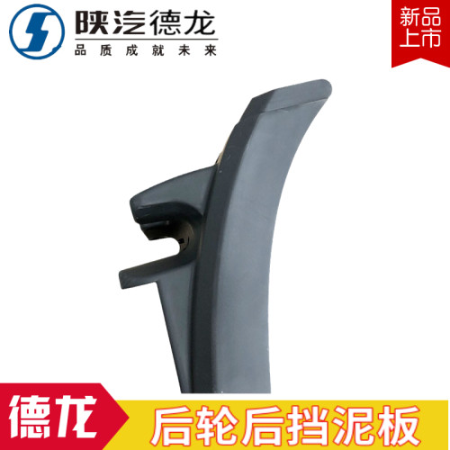 适用陕汽德龙新M3000X3000后轮后挡泥板驱动轮M3000SX5000上泥板