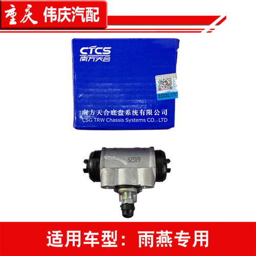 适配铃木天语雨燕新奥拓后分泵后轮制动分泵后刹车分泵南方天合