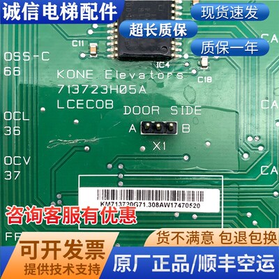 巨人通力电梯COB轿厢通讯板KM713730G11 CEB KM713720G11 G71全新