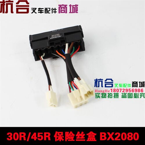 BX2080保险盒10档3接头N163适用杭叉50R 45R 30R叉车保险丝盒