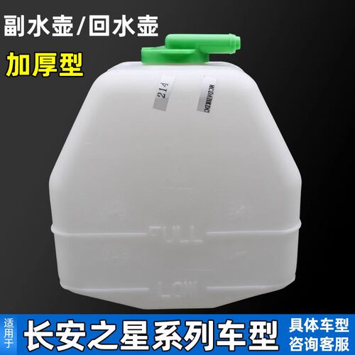 适配长安之星水箱副水壶2代S460/6350二代星光4500防冻液回水壶