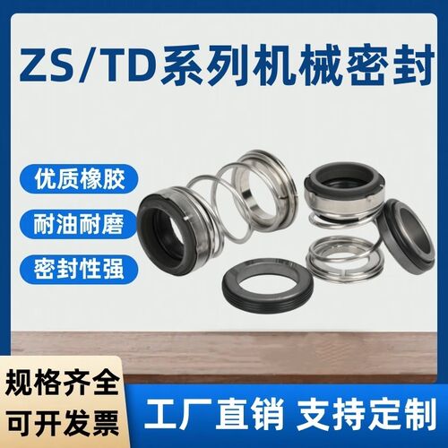 南方泵机械密封件TD/ZS-24/28/32/40/43BSE4管道循环泵水封耐高温