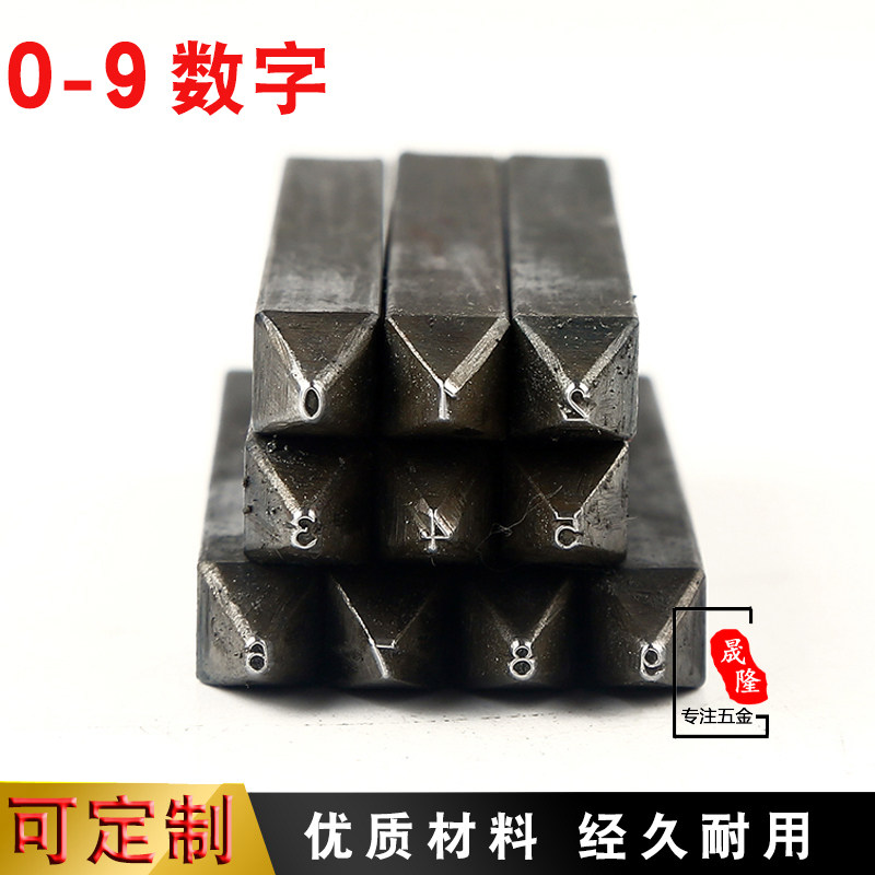 数字钢印英文字母钢字印首饰手敲字码印章打金金银加工diy工具