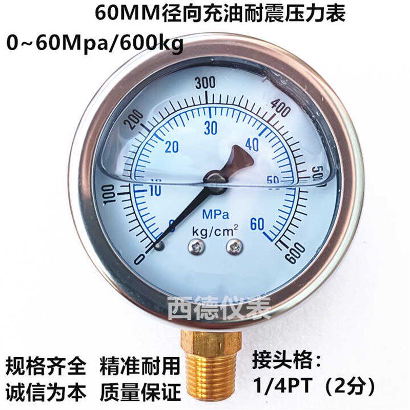 60MM径向0~60Mpa/600kg充油耐震压力表 油压表 高压液压表
