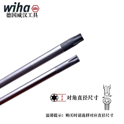 德国进口wiha威汉364DST柄星型扳手T型梅花螺丝刀T10 T15 T20 T25