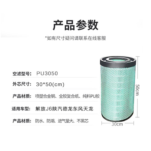 东风天龙空气滤芯滤清器适用3050PU 2750AA2960卡车雷诺客车3043