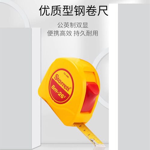 美国Starrett卷尺施泰力卷尺钢卷尺家用尺子耐磨防摔经济款30666