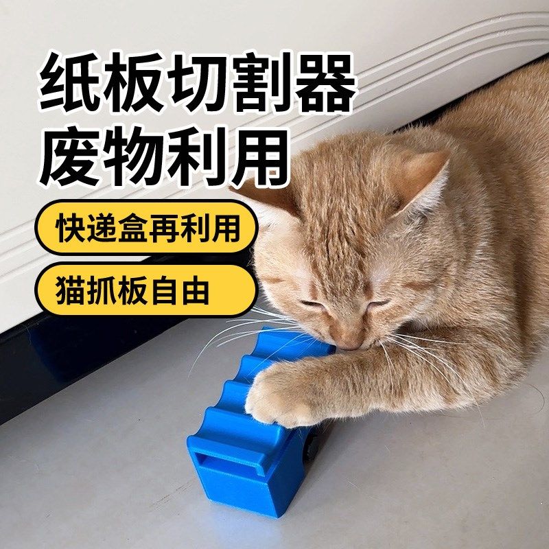 猫抓板切割器瓦楞纸自制DIY神器纸板刀猫咪玩具纸箱纸盒用品大全图片