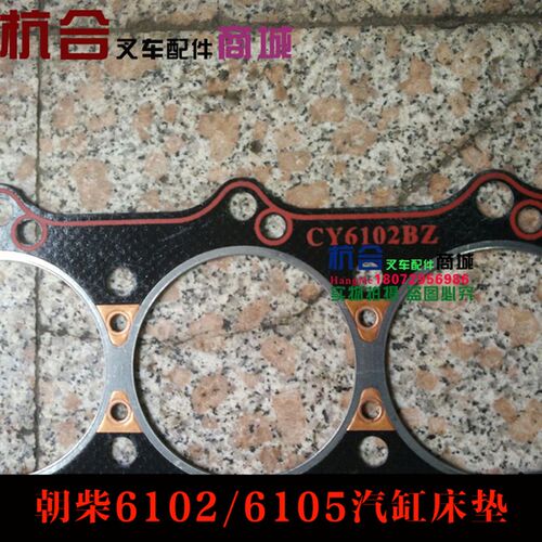 叉车CY6102G3发动机汽缸床垫 杭叉50R/60H合力5-7吨气缸盖垫片