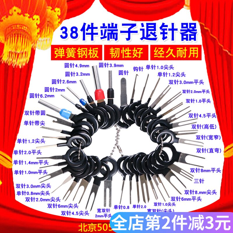 汽车端子线束退针器 线束端子插头 挑针取针解锁钥匙拆卸拔取工具