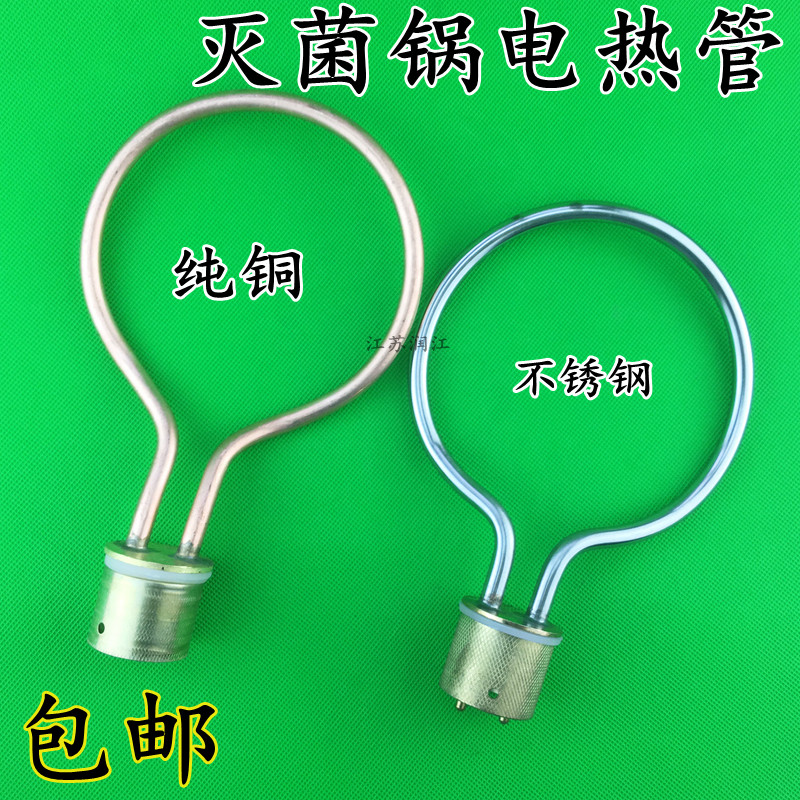 包邮手提式压力蒸汽灭菌器发热圈灭菌锅加热管消毒锅电热管防干烧图片