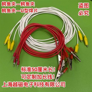 上海辰华 电化学工作站 电极夹线 电化学电极连接线 鳄鱼嘴50cm长