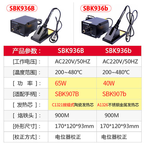 白光SBK936D恒温焊台936b电烙铁套装调温焊锡家用控温维修电洛铁