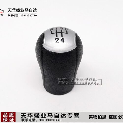 适配奔腾B50档把头换档手球挂挡球头变速杆手柄排挡头手动09-12款