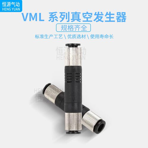 气力可型款管式负压真空发生器气动真空产生器VML-05-06VML-10-06