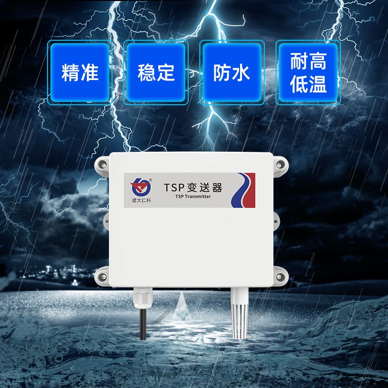 TSP激光粉尘颗粒物传感器RS485大颗粒空气质量检测仪WIFI变送器