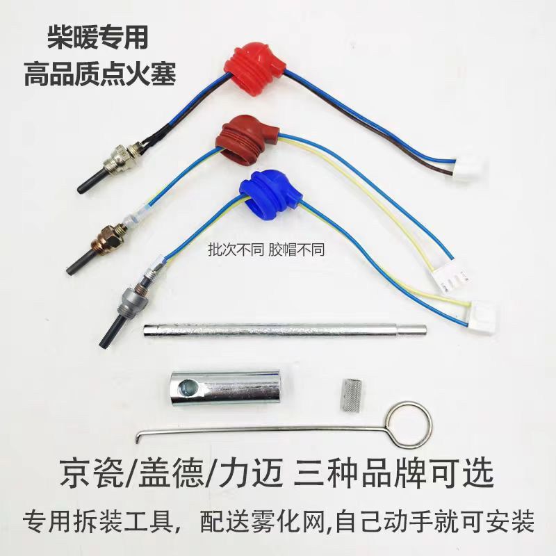 柴暖点火塞京瓷点火针火花塞24v12V暖风机空暖驻车加热器配件大全,搬运/仓储/物流设备,其他起重搬运设备,淘宝优惠券,粉丝福利购,淘宝优惠卷