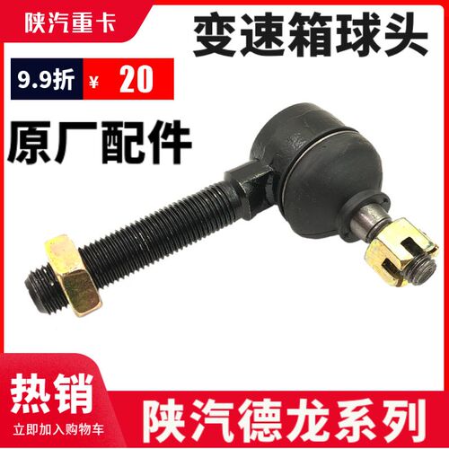 适配德龙F3000新M3X3000换挡拉杆球头外丝大球头变速箱调整杆原厂