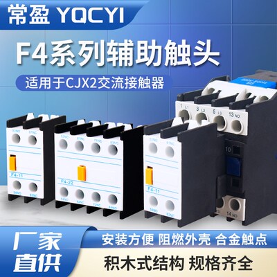 交流接触器CJX2辅助触头 F4-11 20 02 22 31 13 40 04 LADN11C