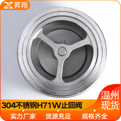 304不锈钢H71W止回阀 对夹式逆止回阀单向阀门 DN25 50 65 80 100