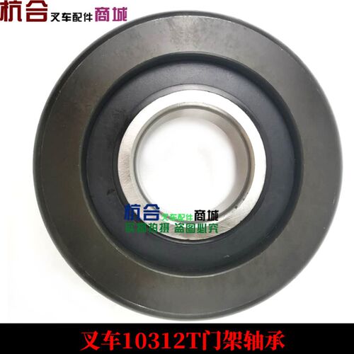 叉车门架轴承 门架复合滚轮10312K杭叉8-10吨 80H 100H 80-100R