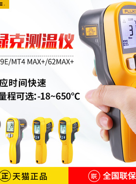 福禄克测温仪Fluke59E高精度MT4 MAX+红外线测温枪MT6工业温度计