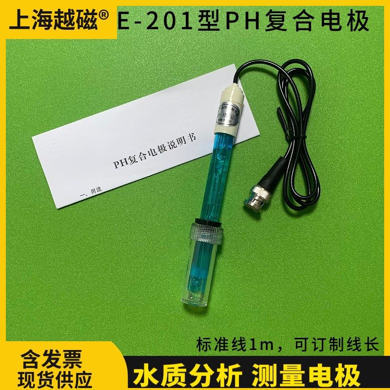 PH电极 E-201型PH复合电极 可充液 实验室探头传感器测棒笔头