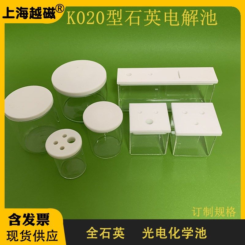 PEC测试 50*50*50mm石英电解池石英电解槽 方形石英槽 电化学槽