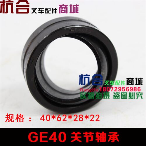 横直油缸关节轴承 GE40ES推力轴承/适用杭叉合力台励福转向节轴承