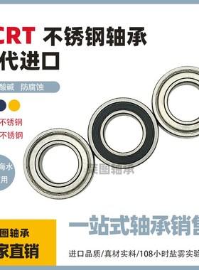 LCRT不锈钢薄壁轴承S6700Z 6701 6702 6703 6704 6705 6706 6709R