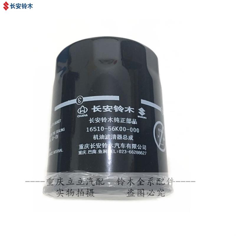 长安铃耀木天语雨燕启悦维特拉锋驭机油滤心机油滤清器机油滤芯原