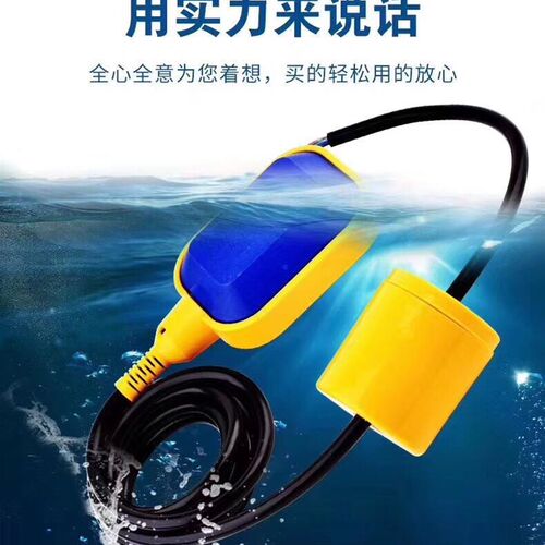 电缆浮球开关 水位开关浮球液位控制器水泵水位控制器KEY包用一年