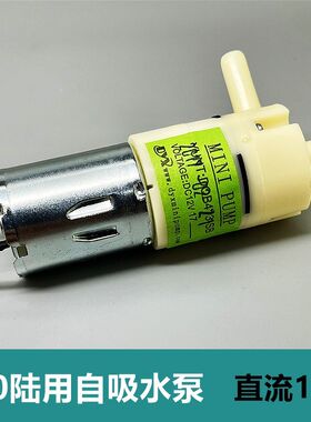 全新 碳刷370陆用自吸水泵 直流12伏隔膜泵 壁挂饮水机水泵