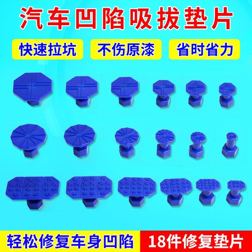 18个装吸盘汽车凹痕修复拉拔器钣金专用吸盘钣金凹陷修理工具垫片