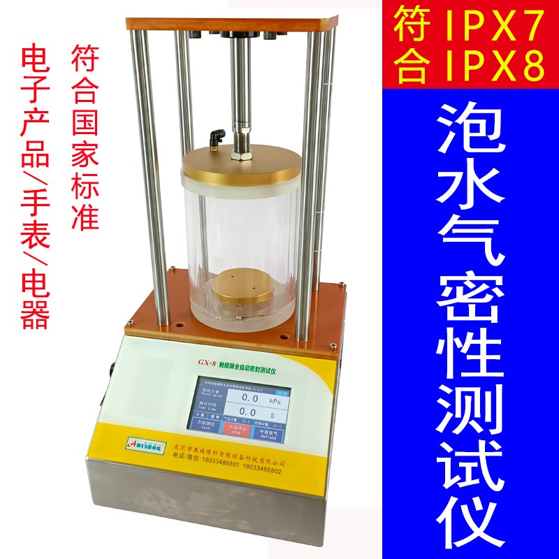 泡水气密性测试仪手机气密性检测仪防水密封检测工具IPX6IPX7IPX8