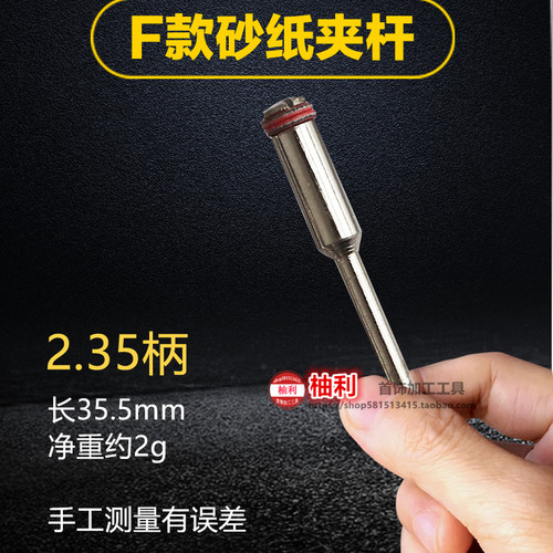 2.35柄砂纸夹针牙机抛光3.0mm砂纸夹杆电动打磨棒锯片连接杆配件