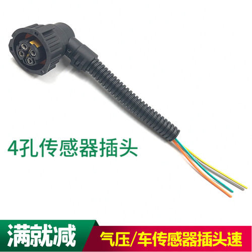 适配陕汽重卡德龙F3000新M3000X3000车速传感器插头插座插线