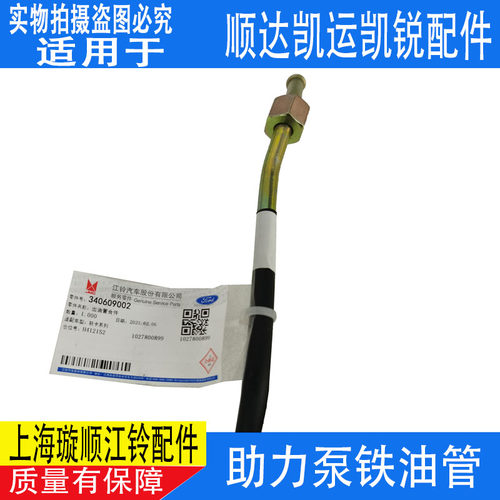 适配江铃顺达凯运凯锐助力泵油管铁管助力泵高压油管江铃货车配件
