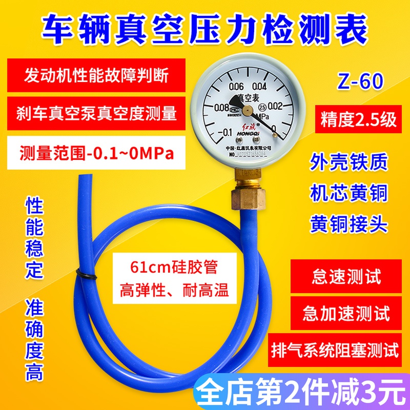汽车真空检测表真空压力检测表真空表汽车真空检测仪负压表汽修表