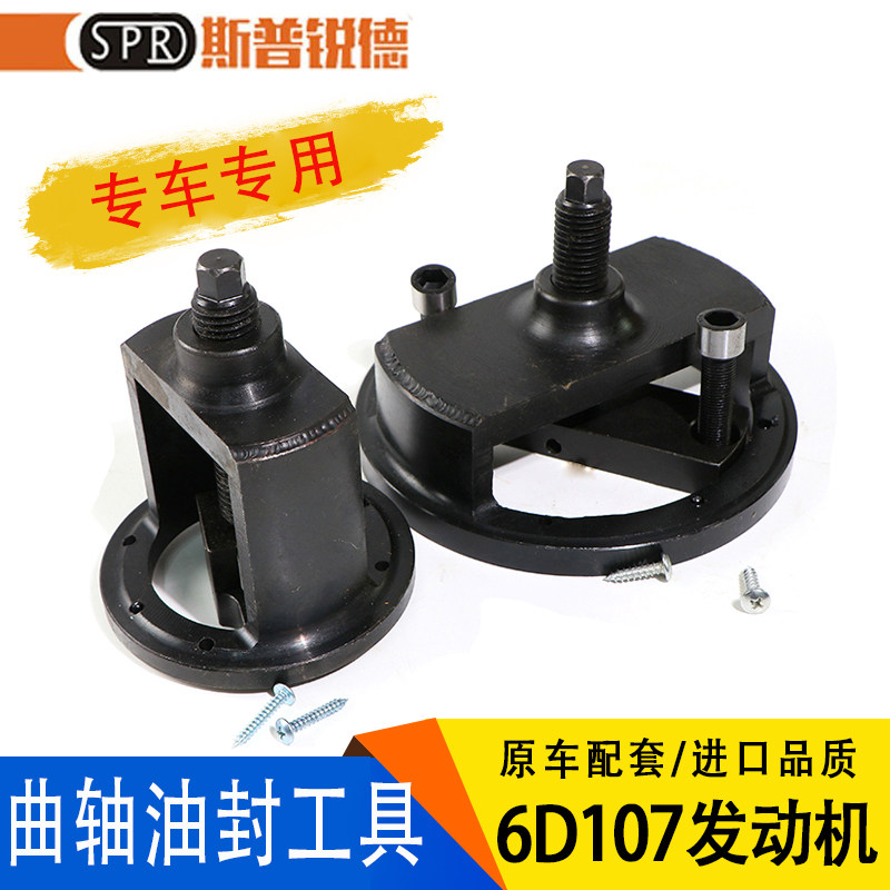 适用康明斯3.8发动机6D107 曲轴前后油封拆装工具3164659/3164660