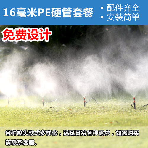 农业温室大棚灌溉直径16毫米管园艺自动浇水微喷雾化喷灌农用滴灌
