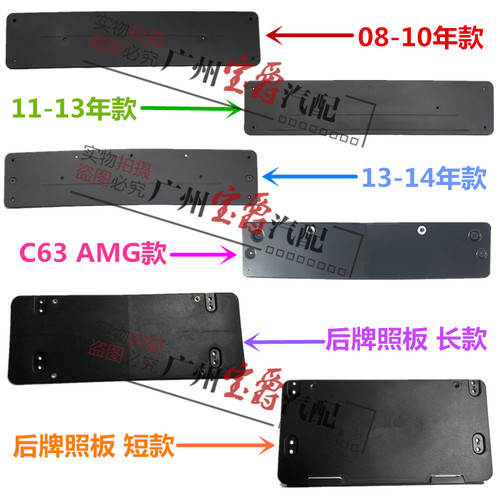 适用奔驰C级W204前C180后C200牌照C230车牌C260架C280板C300托C63
