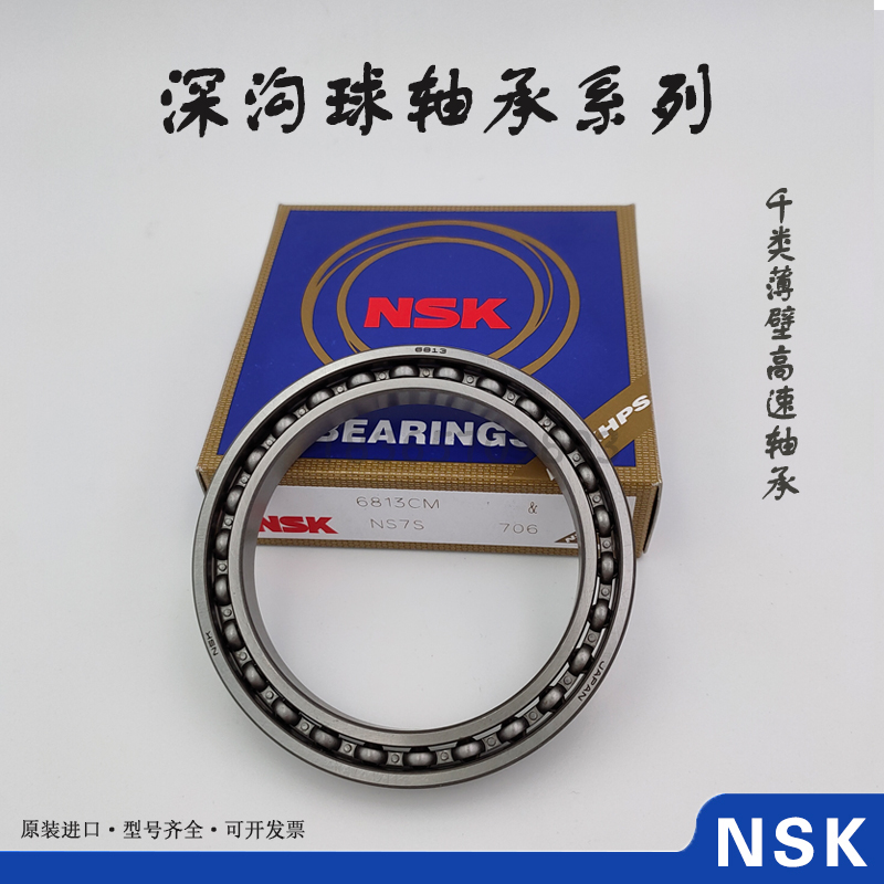 日本进口NSK超薄壁轴承6816V 6817DU 6818 6819Z内径80mm85 95