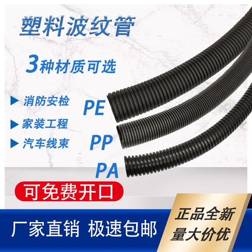 塑料波纹管PE软管穿线管电线电工护套管PA尼龙PP阻燃可开口螺纹管